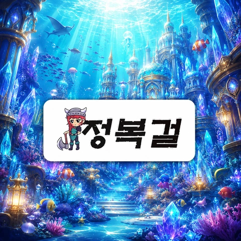 정복걸 링크를 확인
