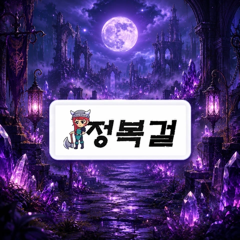 정복걸 정보에 관한 자주 묻는 질문